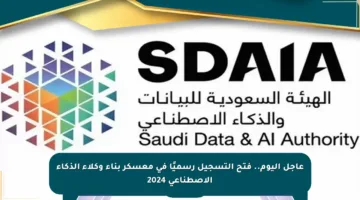 عاجل اليوم.. فتح التسجيل رسميًا في معسكر بناء وكلاء الذكاء الاصطناعي 2024